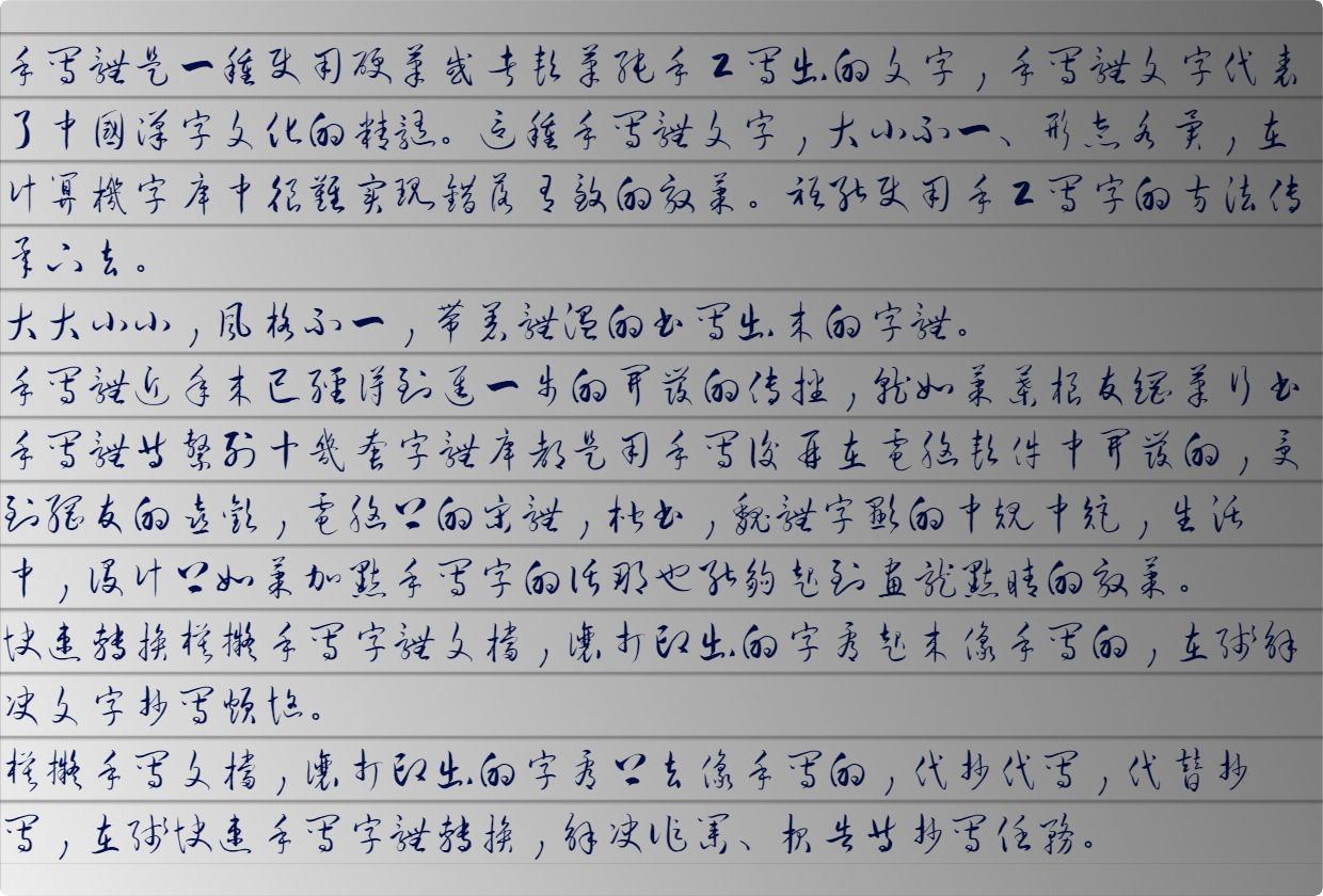 能够将文本内容快速转换成模拟手写字体的文档,让打印出的字看起来像