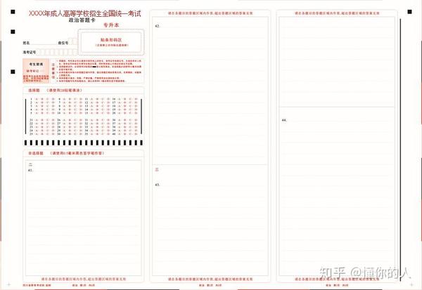 专升本答题卡样张正面