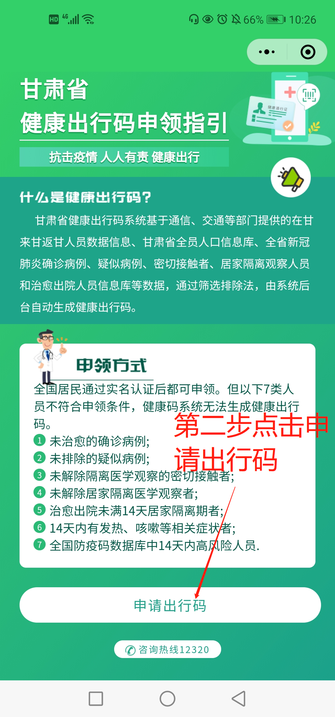 第一步在微信搜索中输入各省份对应健康码名称,例如甘肃省的是"健康