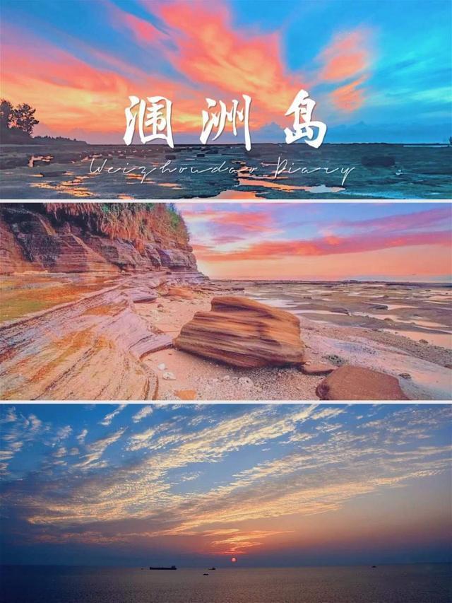 不得不看的北海涠洲岛>防坑攻略