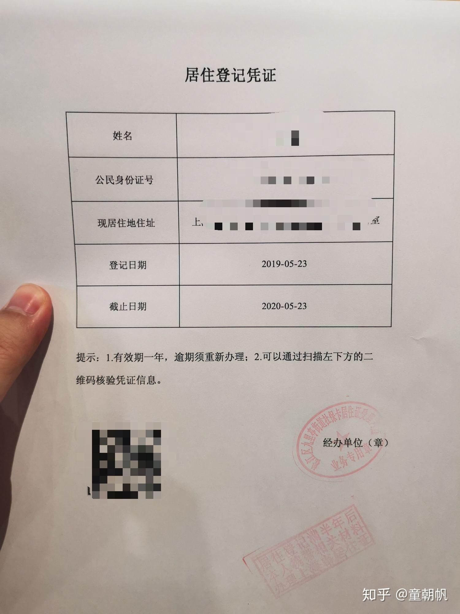 上海居住证办理条件以及流程