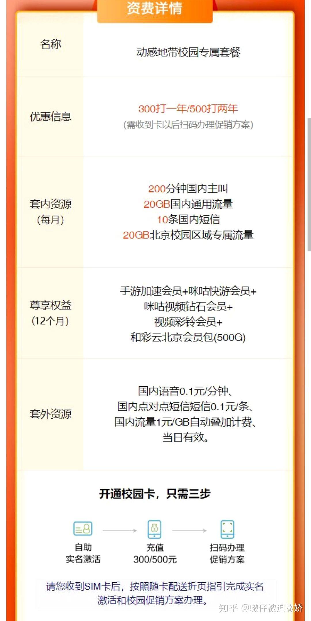 2021北京移动校园卡0元申请新卡办理老卡续费链接