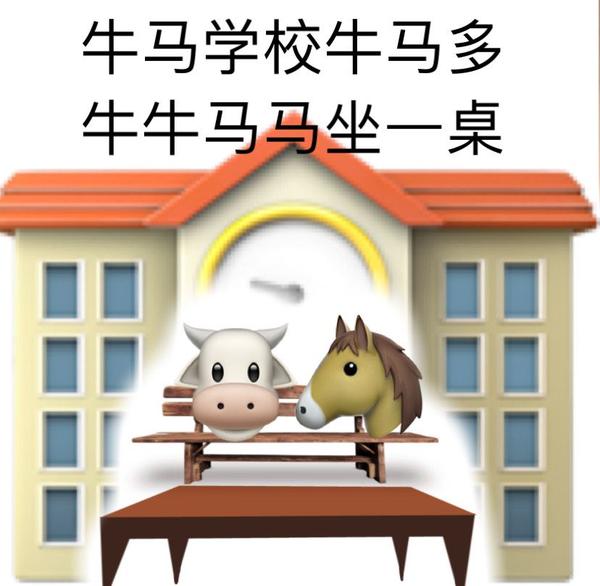 牛马带你混社会