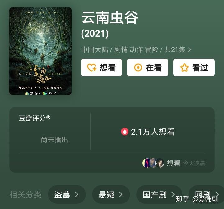 《云南虫谷》