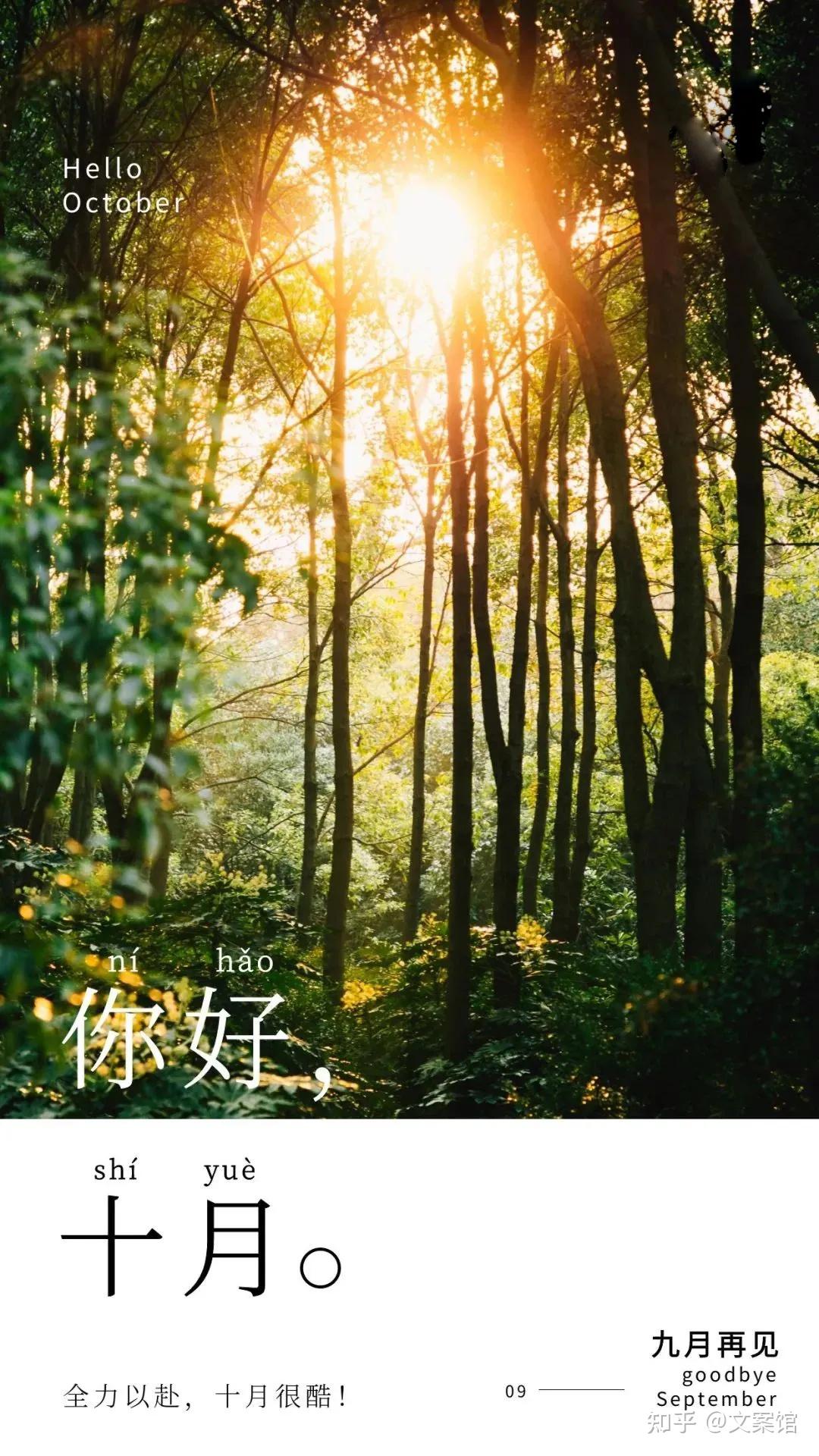 十月你好配图图片大全简单带字九月再见朋友圈文案说说