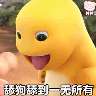你的表情包掉了