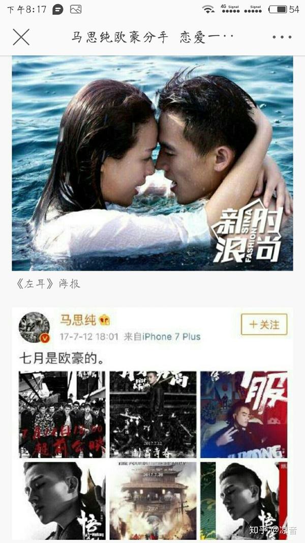 如何看待马思纯和欧豪宣布分手? - 知乎