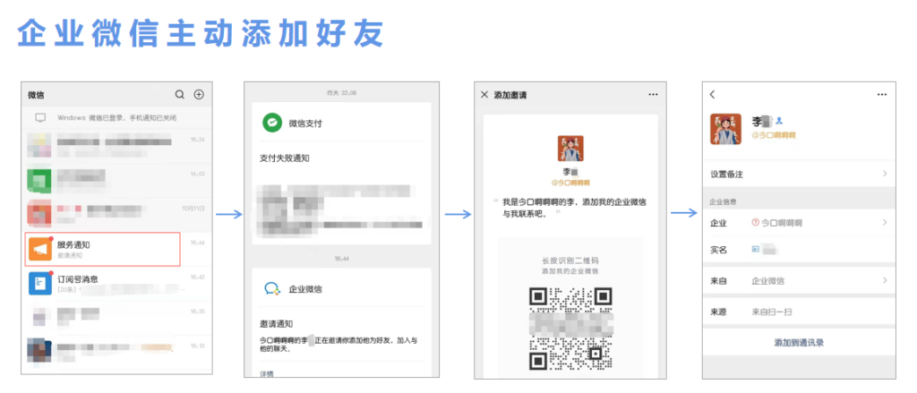 为什么企业微信加人那么难