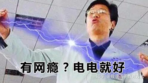 专家解答:孩子网瘾为何家长舍得把孩子送去戒网中心被