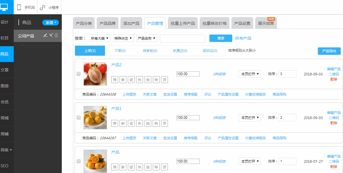 鸣蝉建站后台产品管理操作教程 - 知乎