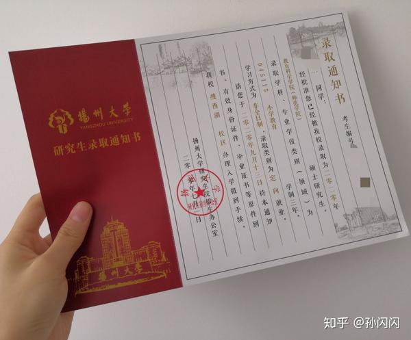 热乎的录取通知书收到啦