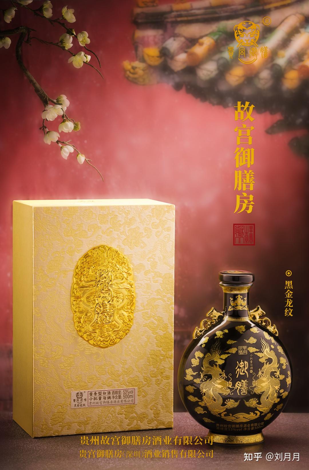 故宫御膳房酒业推出的这款黑金龙纹,器型采用十大传统瓶型之一的宝月