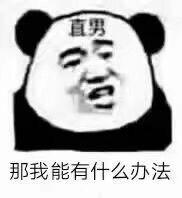百试不爽哄女朋友专用表情包.