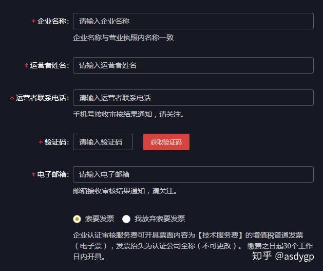 教你如何认证抖音企业号