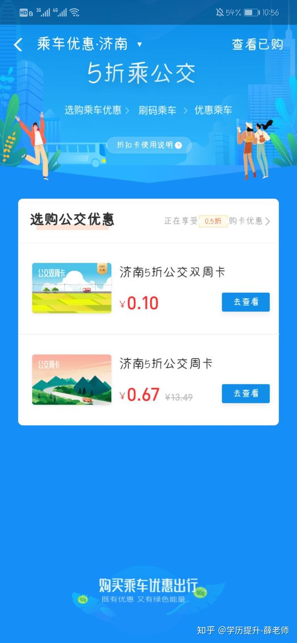 支付宝公交车优惠卡活动,一毛钱买两周五折