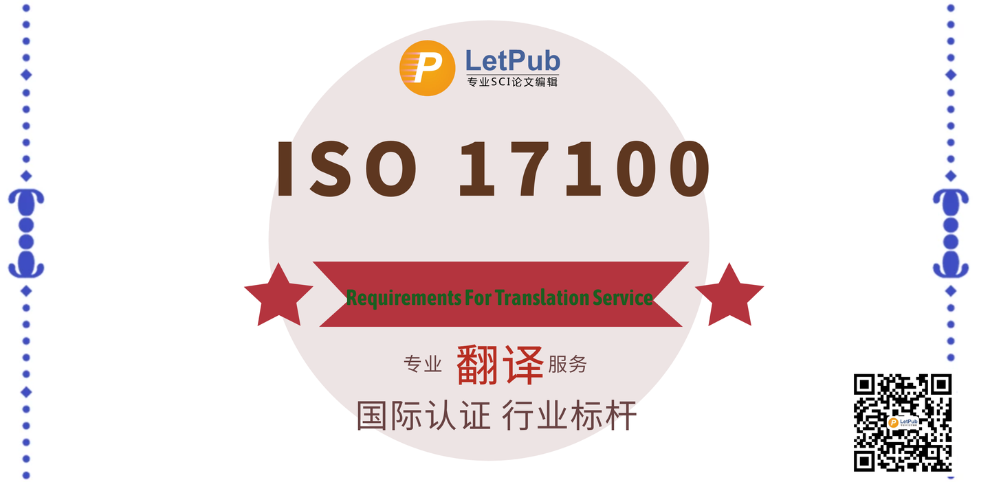 letpub再次通过iso171002015国际翻译服务体系标准认证