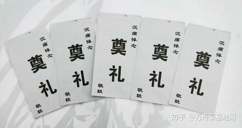 丧事随礼金有哪些讲究?