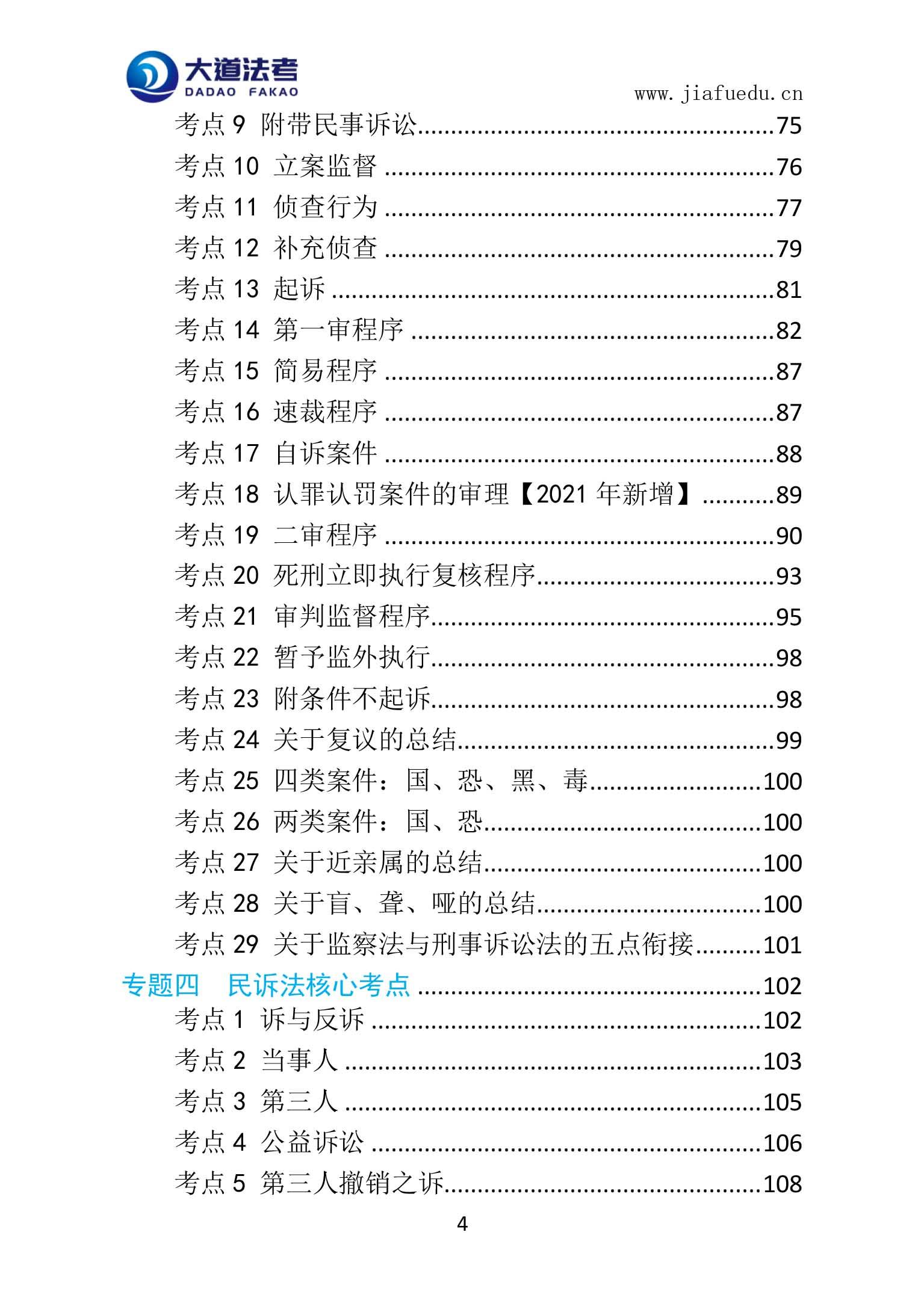 2021法考主观题免费书,免费课等资料,已发1000