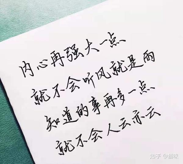 内心再强大一点 就不会听风,就是雨 知道的事再多一点 就不会人云亦云