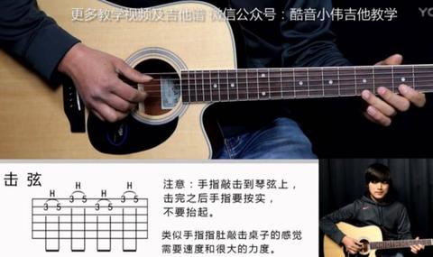 【吉他技巧】击弦勾弦滑音教学 www.jitatang.com