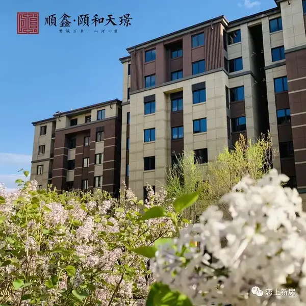 顺鑫·颐和天璟禧润:背山傍水 顺义新城低密品质社区