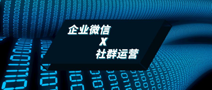 揭秘:每月涨粉10万 的企微社群怎么玩?