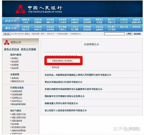 如何从中国人民银行官网查询pos机是安全合法的