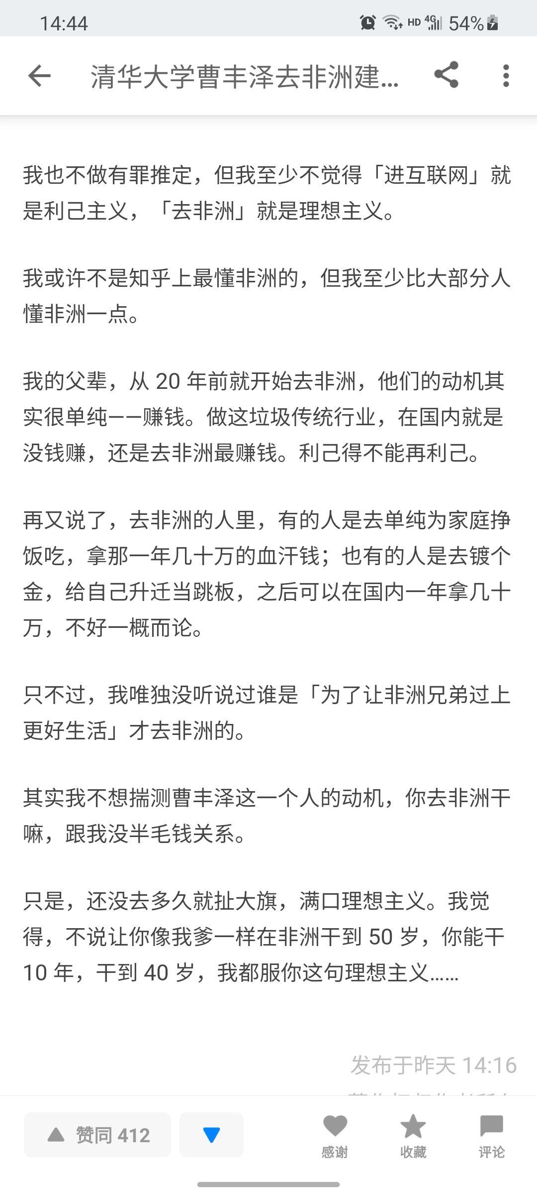 曹丰泽去非洲建设水电站了,并成为 2021 清华大学年度人物候选人之一