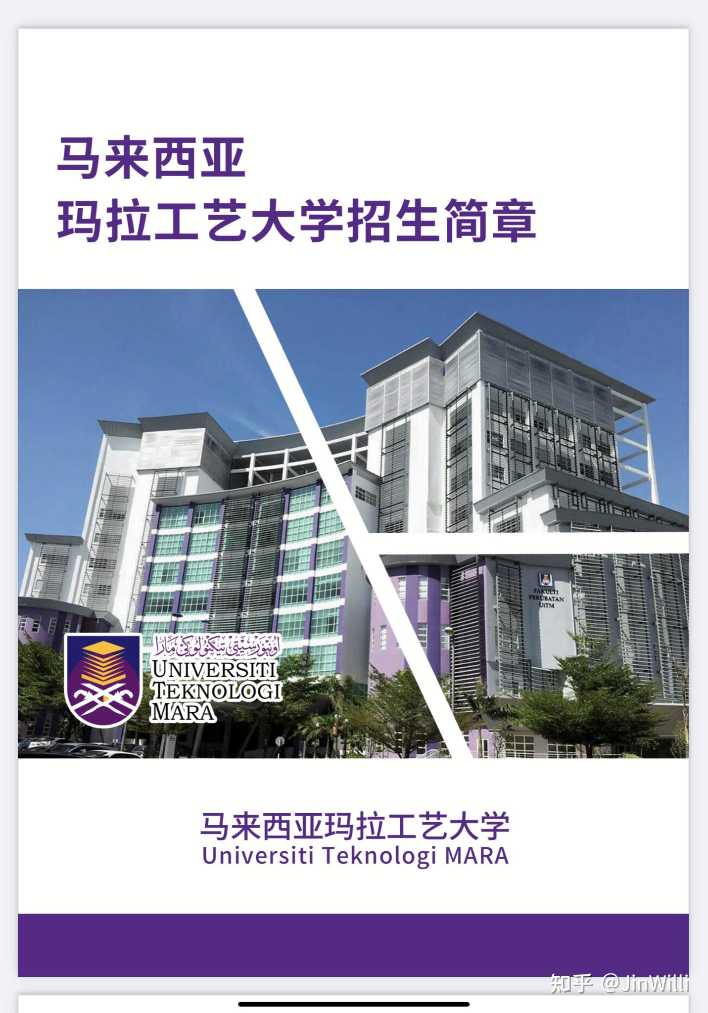 马来西亚玛拉工艺大学全日制研究型博士