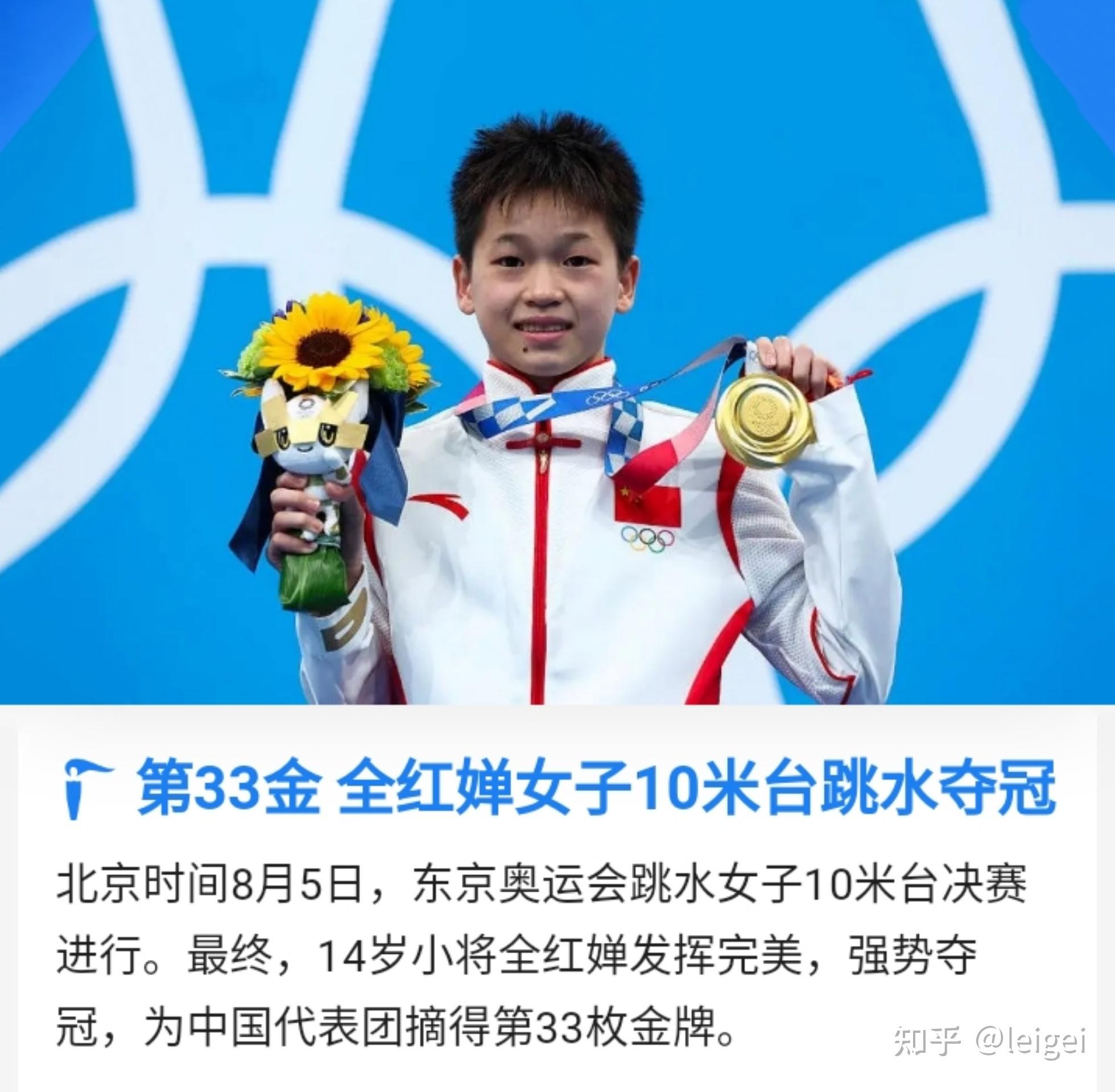中国队最年轻的运动员全红婵又双叒叕勇夺东京奥运会女子10米跳台冠军