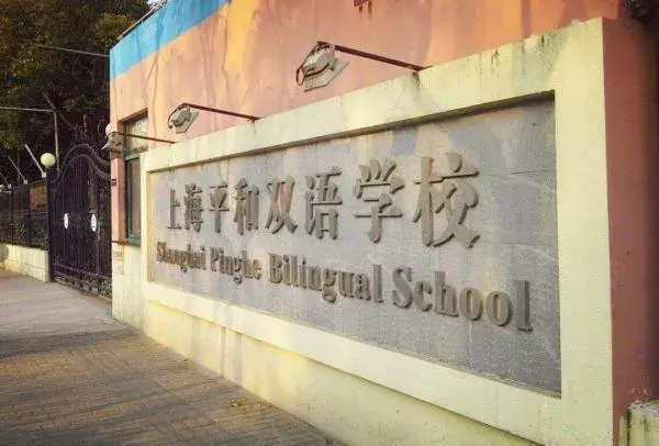 上海这些超火的国际学校,入学考试考什么?