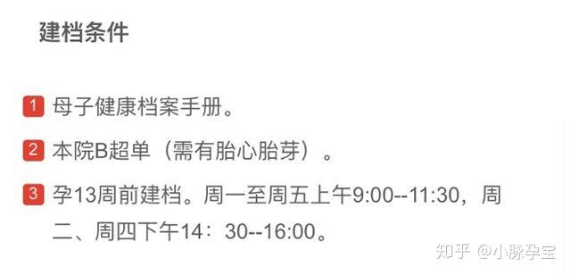 北医三院建档条件:预产期符合北医三院的封档周期.