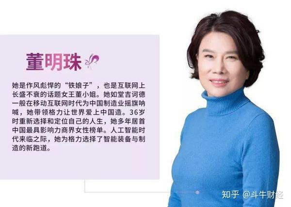 最佳ceo","是人称铁娘子的职场风云人物",她就是格力集团董事长董明珠