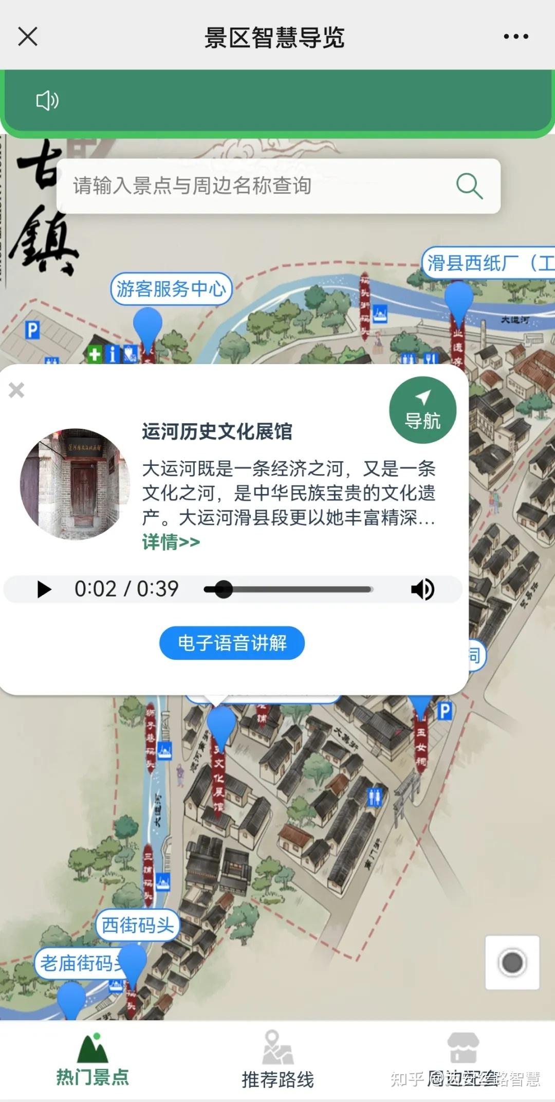 智慧导览系统,让景区为自己发