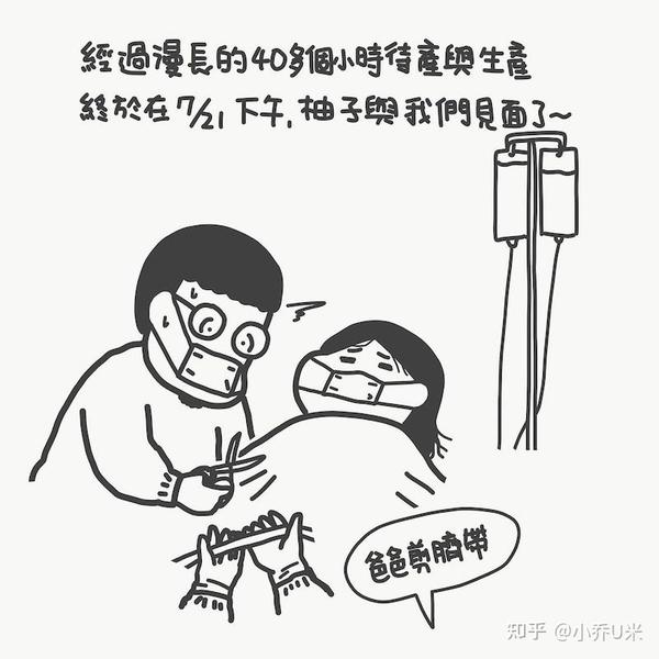 漫画漫长的四十多小时柚子终于与我们相见了