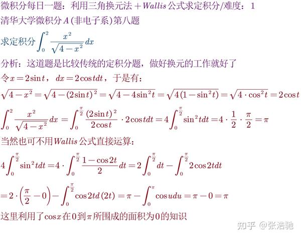 微积分每日一题10.23:利用三角换元法 wallis公式求定