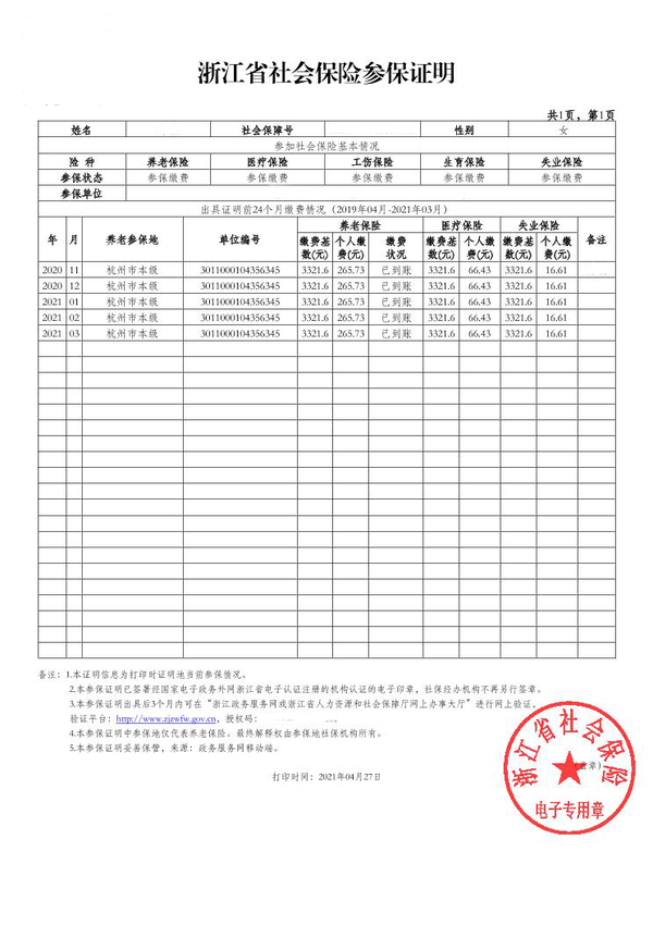 在支付宝上如何下载杭州市社保证明