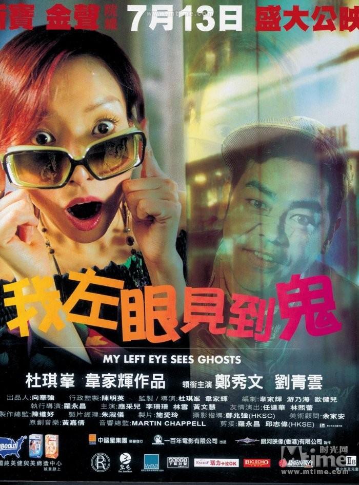 《我左眼见到鬼—一部被低估和错过的好片
