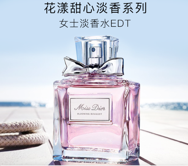 迪奥花漾甜心