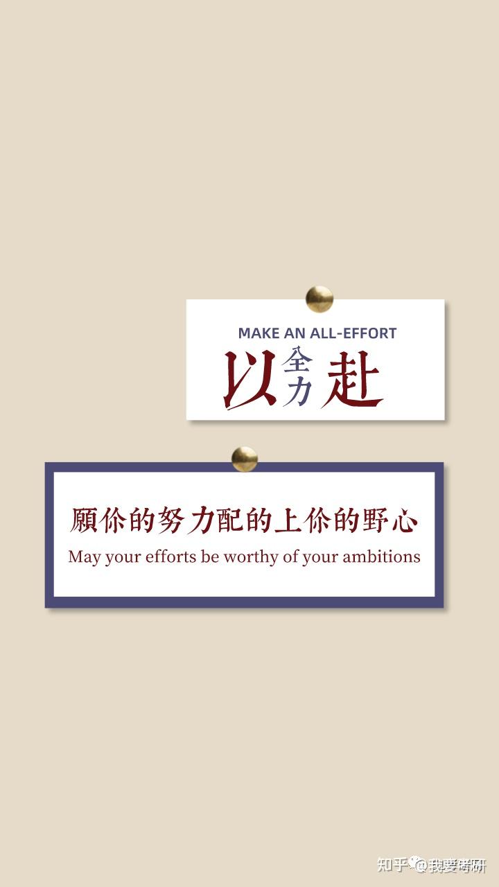 换它考研冲刺期专用手机壁纸励志又能自我监督