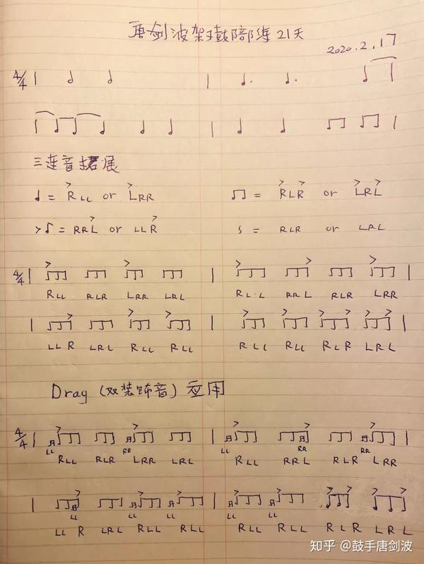 停课不停学唐剑波架子鼓陪练第6天drag双装饰音