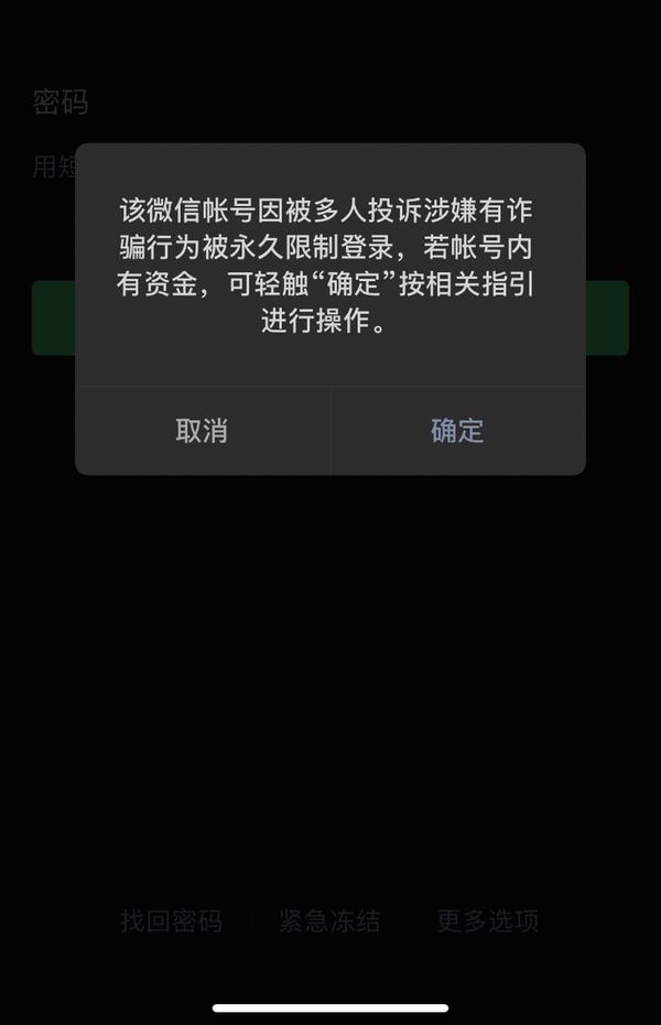 微信封号严重个人号一星期被封2次解封后我注销了微信