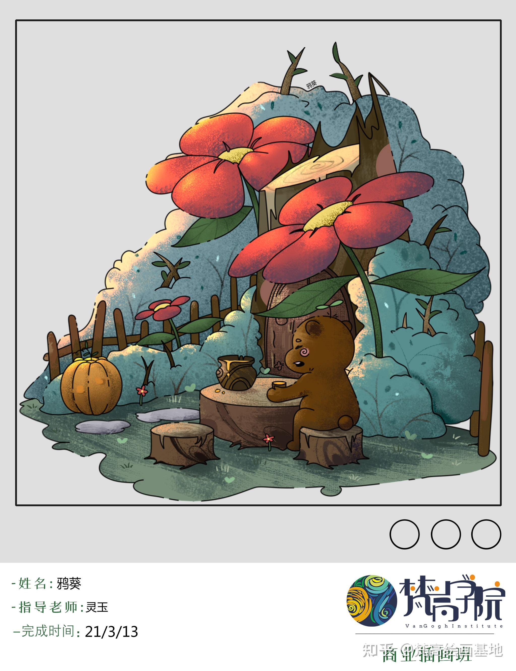 商业插画班绘本植物小场景学员作业分享梵高学院