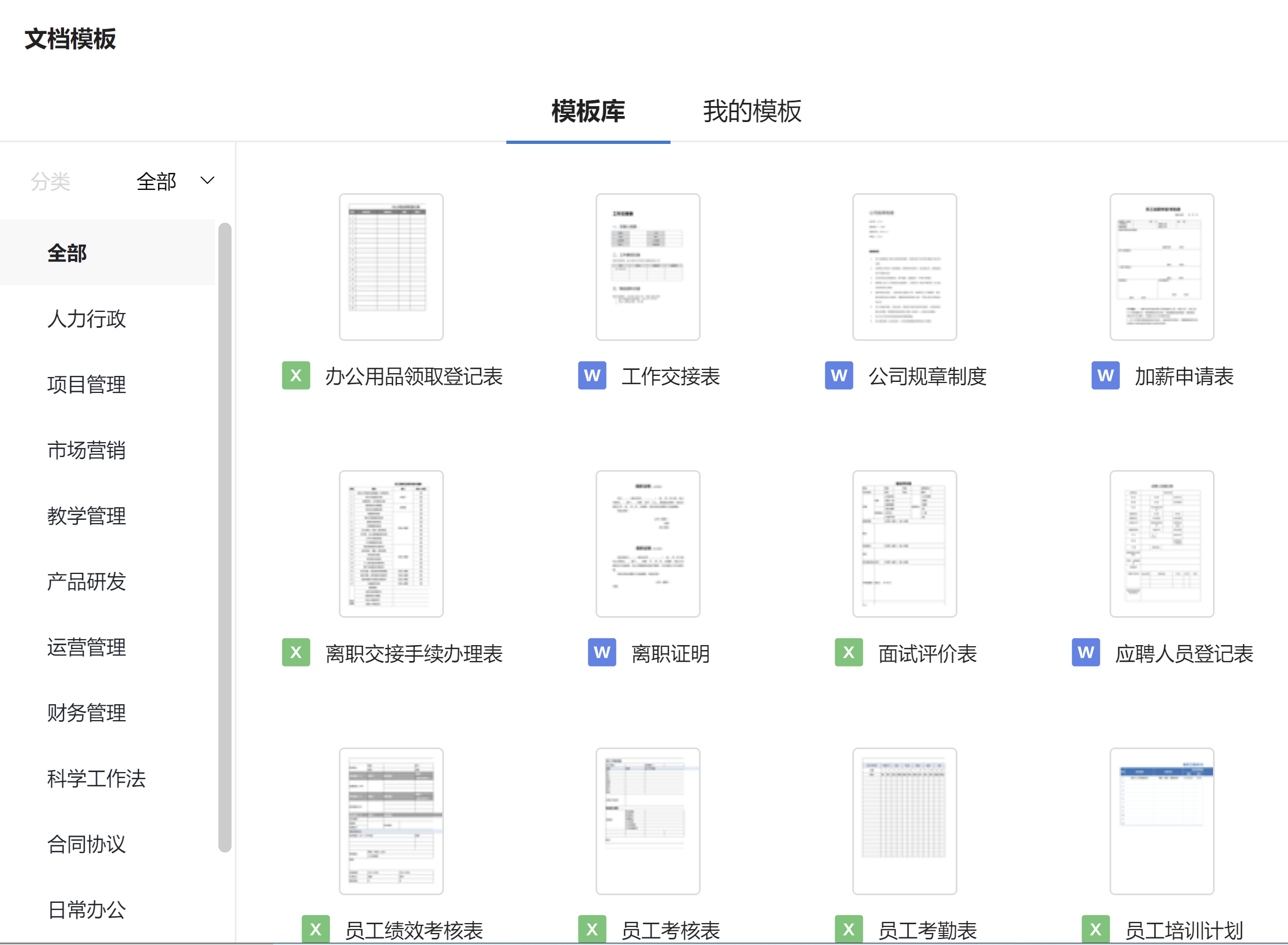 求推荐文件管理系统在线编辑在线协同模板化管控网盘私有化部署