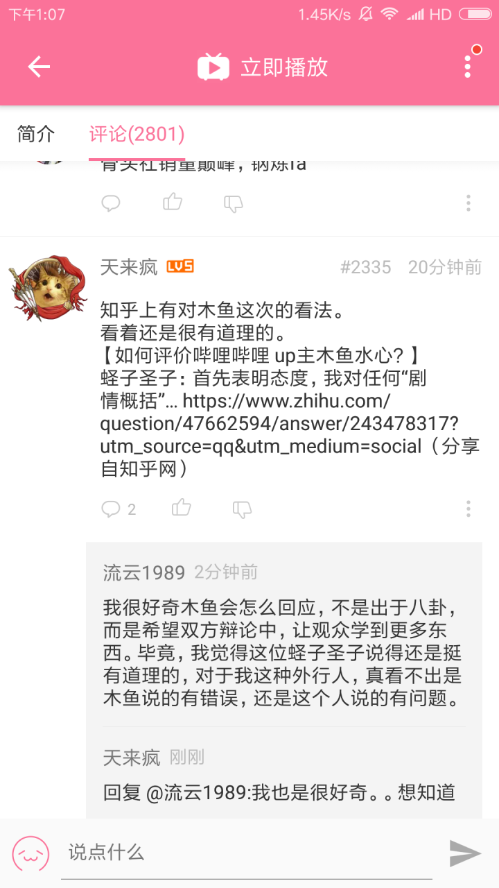 干货通过木鱼水心事件手把手教你识别知乎水军
