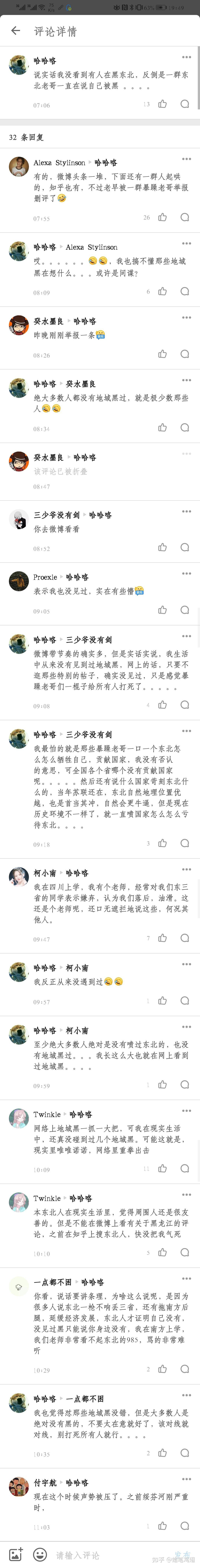 为什么东北人会觉得他们被歧视呢