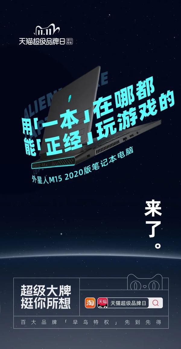 用「一本」在哪都 能「正经」玩游戏的 「外星人m15 2020版笔记本电脑