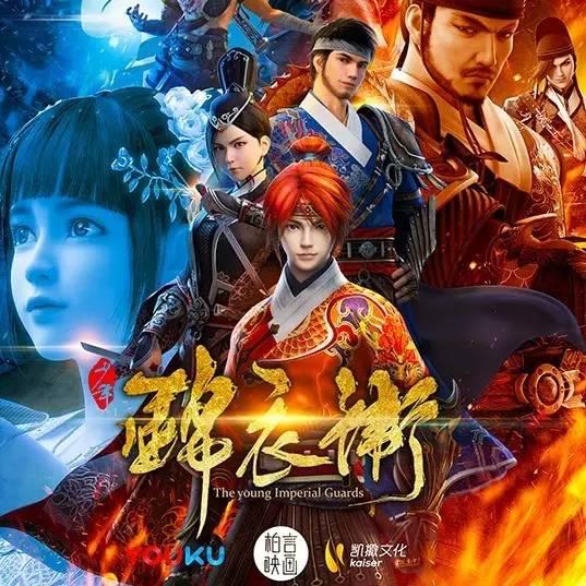 少年锦衣卫21天播放量破亿后柏言映画希望帮助行业实现工业化三文娱