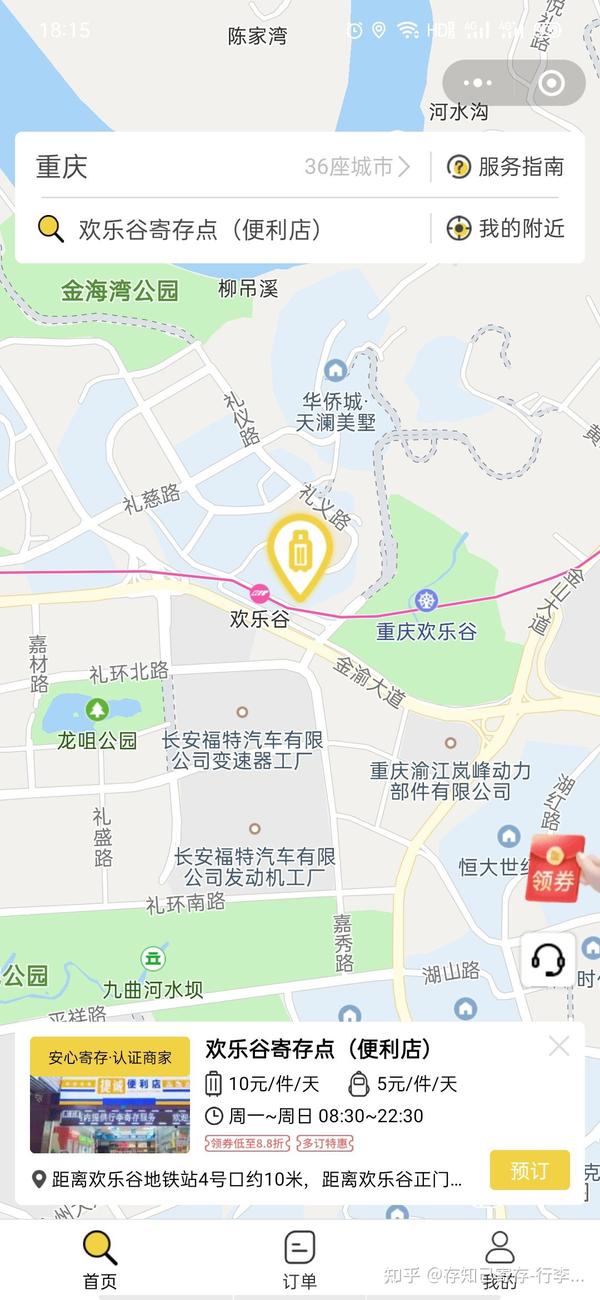 重庆欢乐谷游玩行李寄存攻略