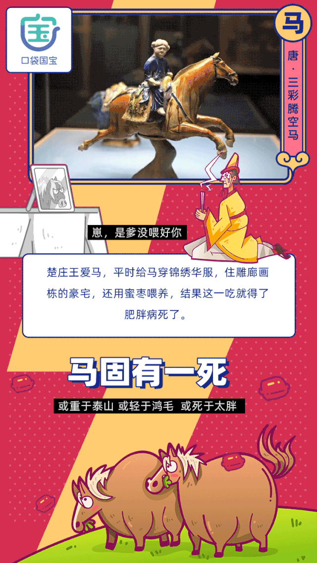 古代帝王多爱 马,譬如汉武帝的汗血宝马,守护了汉家天下.
